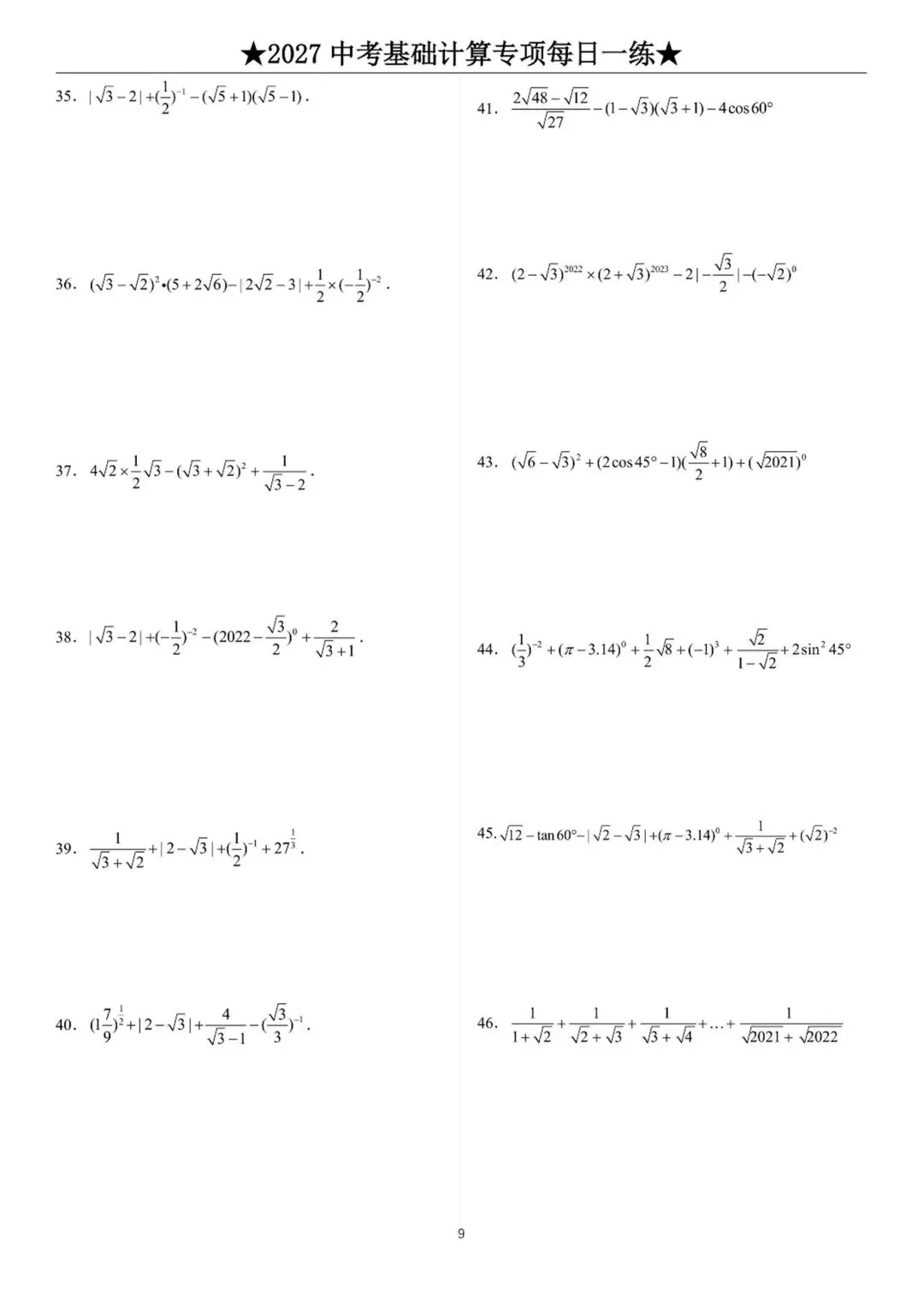 2027中考数学基础计算题练习-第9张图片-四季读书网