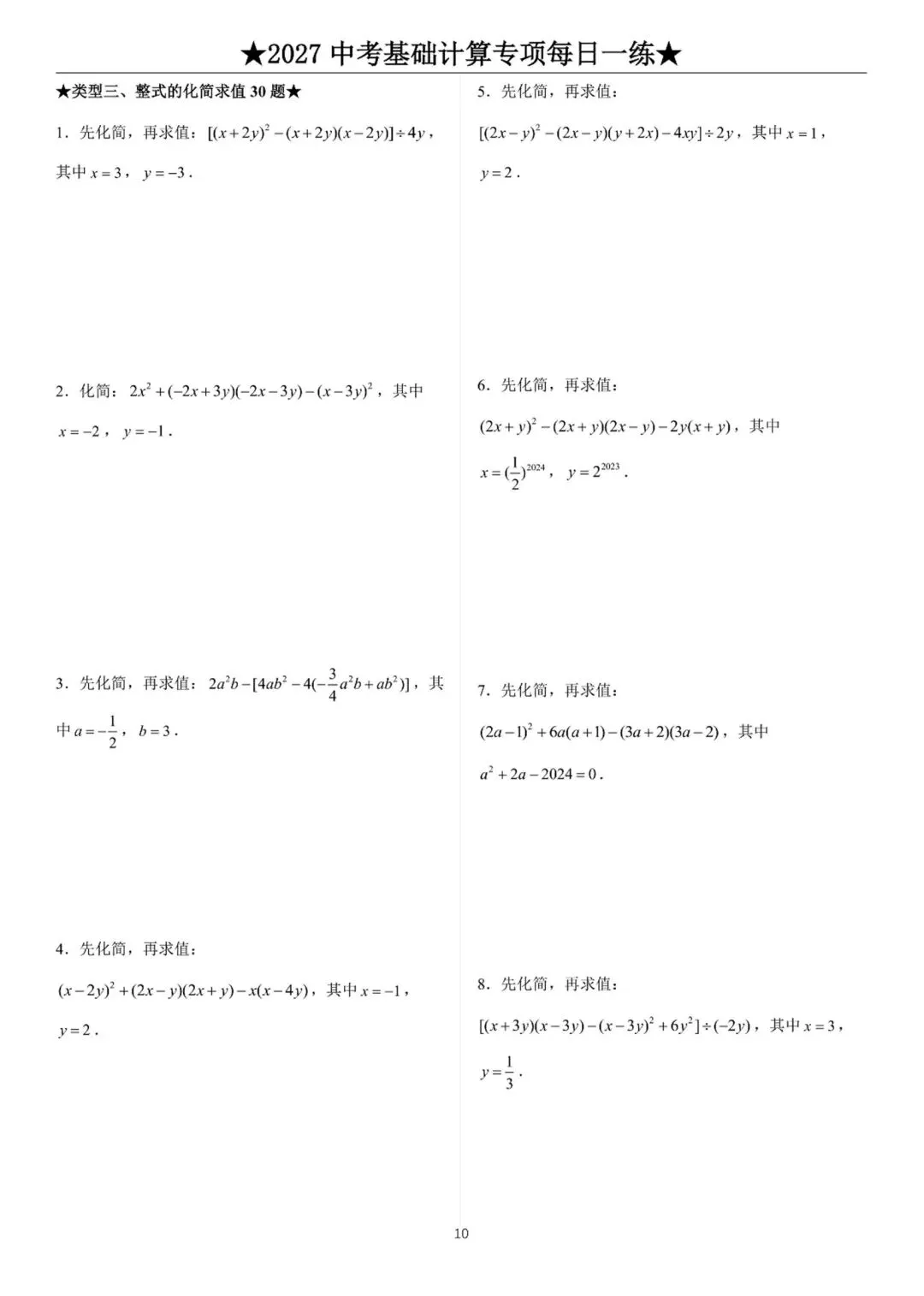 2027中考数学基础计算题练习-第10张图片-四季读书网
