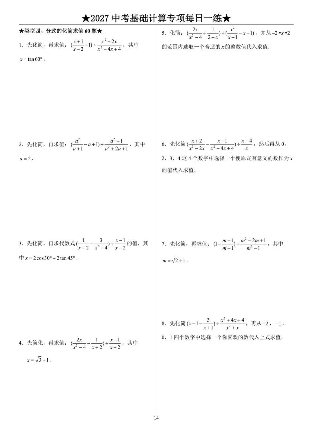 2027中考数学基础计算题练习-第14张图片-四季读书网