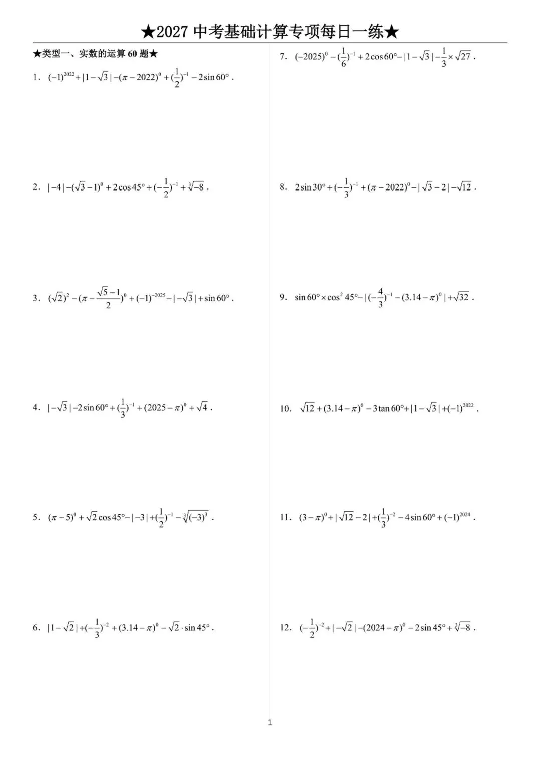 2027中考数学基础计算题练习-第18张图片-四季读书网