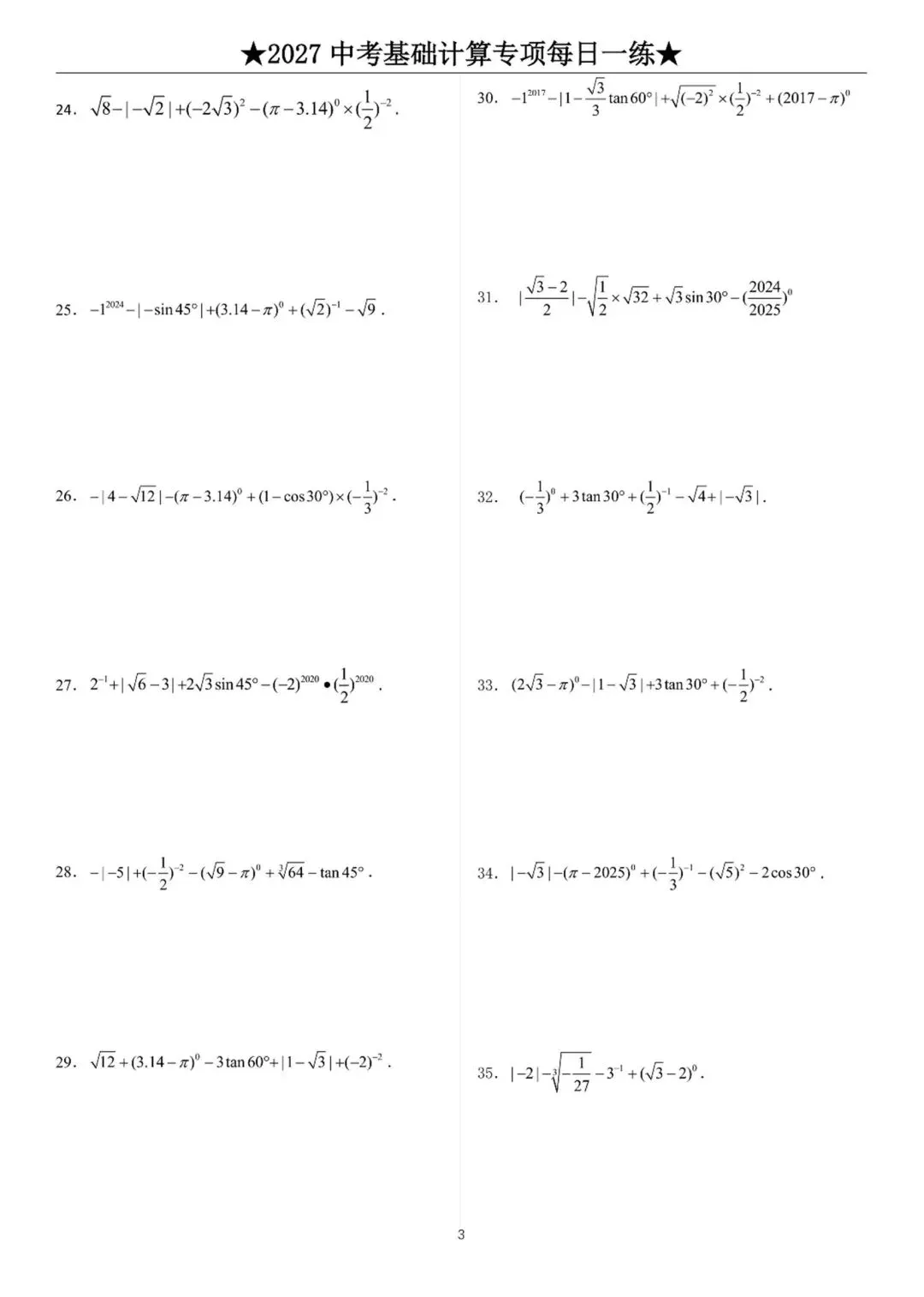 2027中考数学基础计算题练习-第20张图片-四季读书网