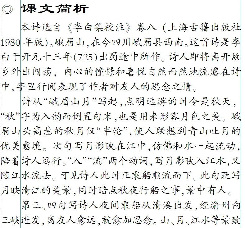 免费下载 敬候卓见《中考古诗文一本通》【全国通用线上版】七上:四 课外古诗词诵读-第3张图片-四季读书网 免费下载 敬候卓见《中考古诗文一本通》【全国通用线上版】七上:四 课外古诗词诵读-第3张图片-四季读书网
