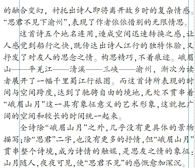 免费下载 敬候卓见《中考古诗文一本通》【全国通用线上版】七上:四 课外古诗词诵读-第4张图片-四季读书网 免费下载 敬候卓见《中考古诗文一本通》【全国通用线上版】七上:四 课外古诗词诵读-第4张图片-四季读书网