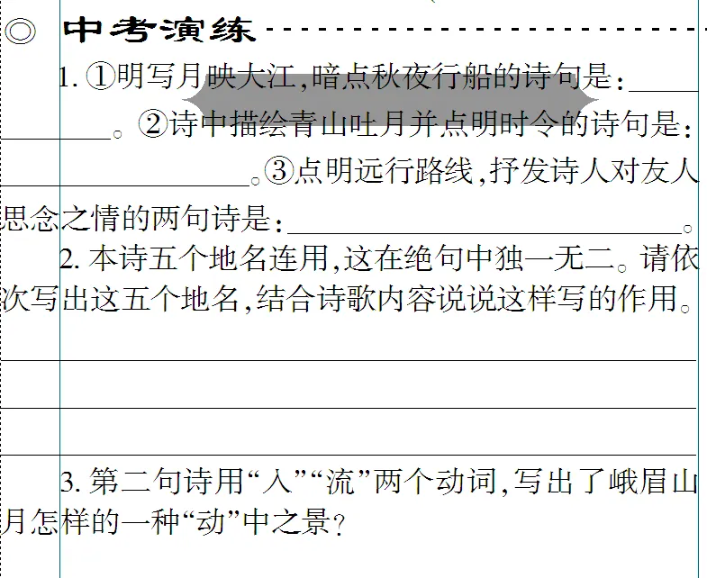 免费下载 敬候卓见《中考古诗文一本通》【全国通用线上版】七上:四 课外古诗词诵读-第7张图片-四季读书网 免费下载 敬候卓见《中考古诗文一本通》【全国通用线上版】七上:四 课外古诗词诵读-第7张图片-四季读书网