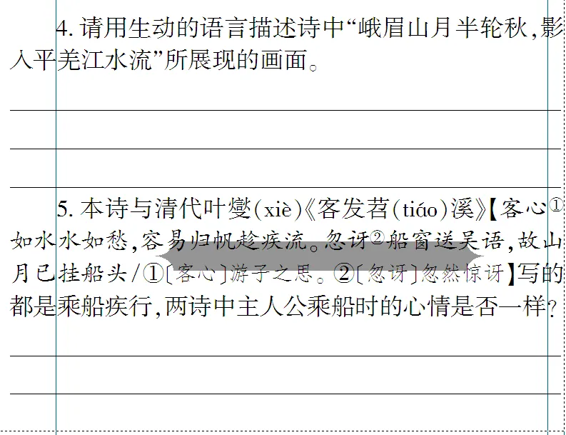 免费下载 敬候卓见《中考古诗文一本通》【全国通用线上版】七上:四 课外古诗词诵读-第8张图片-四季读书网 免费下载 敬候卓见《中考古诗文一本通》【全国通用线上版】七上:四 课外古诗词诵读-第8张图片-四季读书网