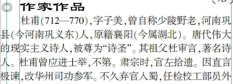 免费下载 敬候卓见《中考古诗文一本通》【全国通用线上版】七上:四 课外古诗词诵读-第10张图片-四季读书网 免费下载 敬候卓见《中考古诗文一本通》【全国通用线上版】七上:四 课外古诗词诵读-第10张图片-四季读书网