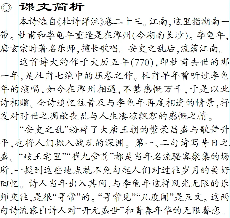免费下载 敬候卓见《中考古诗文一本通》【全国通用线上版】七上:四 课外古诗词诵读-第12张图片-四季读书网 免费下载 敬候卓见《中考古诗文一本通》【全国通用线上版】七上:四 课外古诗词诵读-第12张图片-四季读书网