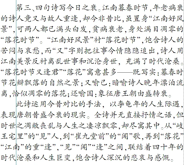 免费下载 敬候卓见《中考古诗文一本通》【全国通用线上版】七上:四 课外古诗词诵读-第13张图片-四季读书网 免费下载 敬候卓见《中考古诗文一本通》【全国通用线上版】七上:四 课外古诗词诵读-第13张图片-四季读书网