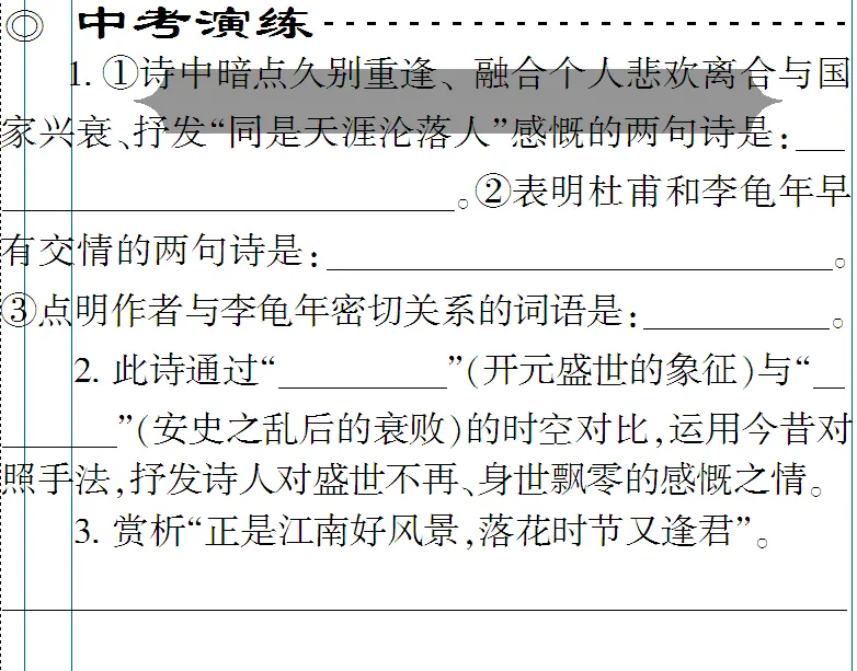 免费下载 敬候卓见《中考古诗文一本通》【全国通用线上版】七上:四 课外古诗词诵读-第16张图片-四季读书网 免费下载 敬候卓见《中考古诗文一本通》【全国通用线上版】七上:四 课外古诗词诵读-第16张图片-四季读书网