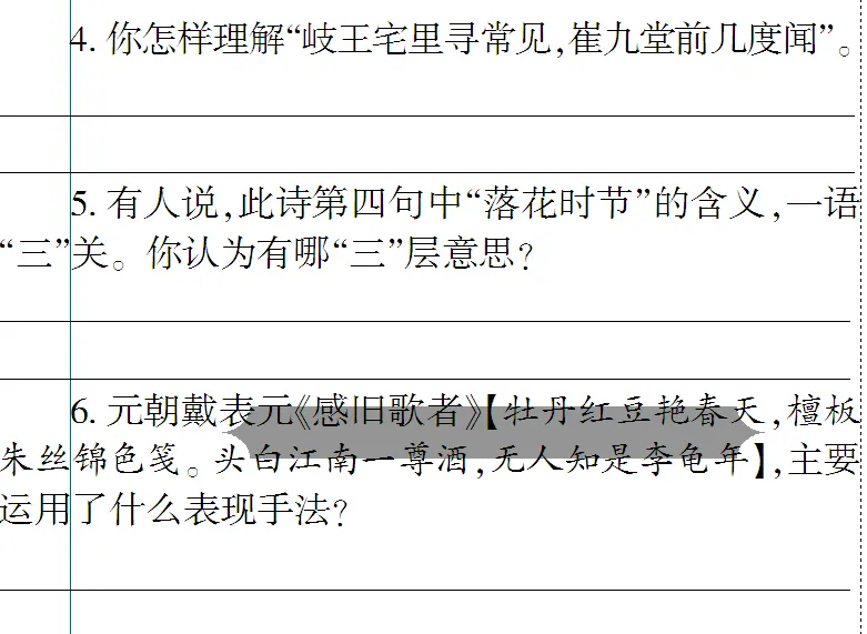 免费下载 敬候卓见《中考古诗文一本通》【全国通用线上版】七上:四 课外古诗词诵读-第17张图片-四季读书网 免费下载 敬候卓见《中考古诗文一本通》【全国通用线上版】七上:四 课外古诗词诵读-第17张图片-四季读书网