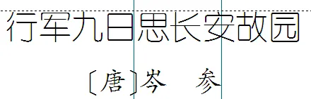 免费下载 敬候卓见《中考古诗文一本通》【全国通用线上版】七上:四 课外古诗词诵读-第18张图片-四季读书网 免费下载 敬候卓见《中考古诗文一本通》【全国通用线上版】七上:四 课外古诗词诵读-第18张图片-四季读书网