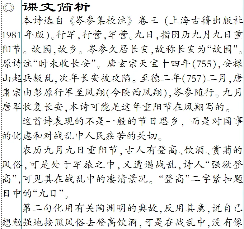免费下载 敬候卓见《中考古诗文一本通》【全国通用线上版】七上:四 课外古诗词诵读-第19张图片-四季读书网 免费下载 敬候卓见《中考古诗文一本通》【全国通用线上版】七上:四 课外古诗词诵读-第19张图片-四季读书网