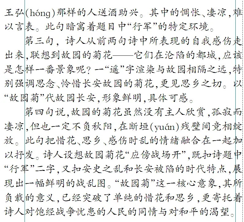 免费下载 敬候卓见《中考古诗文一本通》【全国通用线上版】七上:四 课外古诗词诵读-第20张图片-四季读书网 免费下载 敬候卓见《中考古诗文一本通》【全国通用线上版】七上:四 课外古诗词诵读-第20张图片-四季读书网