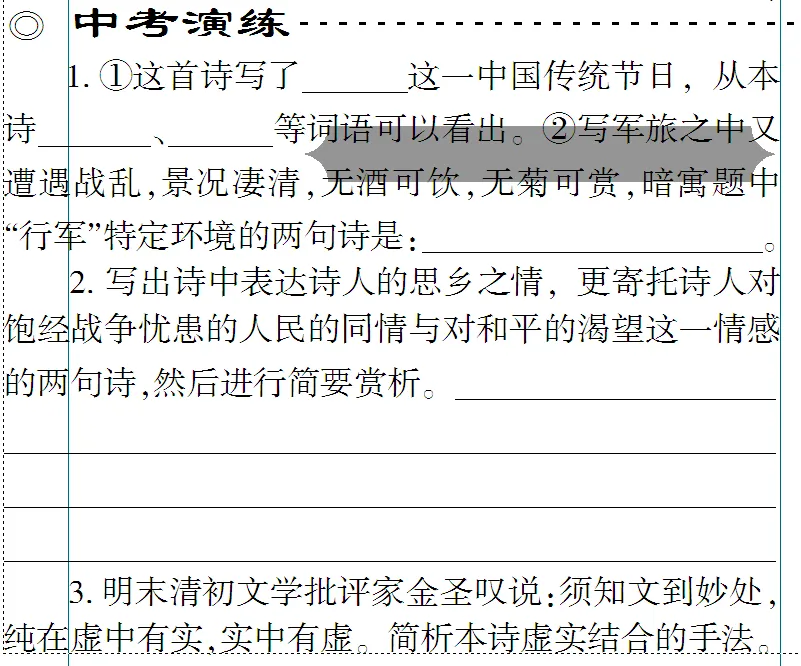 免费下载 敬候卓见《中考古诗文一本通》【全国通用线上版】七上:四 课外古诗词诵读-第23张图片-四季读书网 免费下载 敬候卓见《中考古诗文一本通》【全国通用线上版】七上:四 课外古诗词诵读-第23张图片-四季读书网