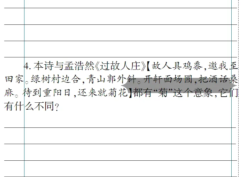 免费下载 敬候卓见《中考古诗文一本通》【全国通用线上版】七上:四 课外古诗词诵读-第24张图片-四季读书网 免费下载 敬候卓见《中考古诗文一本通》【全国通用线上版】七上:四 课外古诗词诵读-第24张图片-四季读书网