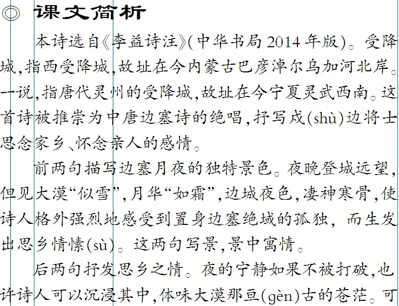 免费下载 敬候卓见《中考古诗文一本通》【全国通用线上版】七上:四 课外古诗词诵读-第28张图片-四季读书网 免费下载 敬候卓见《中考古诗文一本通》【全国通用线上版】七上:四 课外古诗词诵读-第28张图片-四季读书网