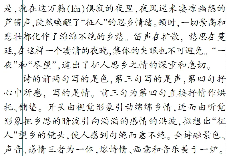 免费下载 敬候卓见《中考古诗文一本通》【全国通用线上版】七上:四 课外古诗词诵读-第29张图片-四季读书网 免费下载 敬候卓见《中考古诗文一本通》【全国通用线上版】七上:四 课外古诗词诵读-第29张图片-四季读书网