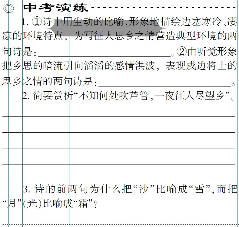 免费下载 敬候卓见《中考古诗文一本通》【全国通用线上版】七上:四 课外古诗词诵读-第32张图片-四季读书网 免费下载 敬候卓见《中考古诗文一本通》【全国通用线上版】七上:四 课外古诗词诵读-第32张图片-四季读书网