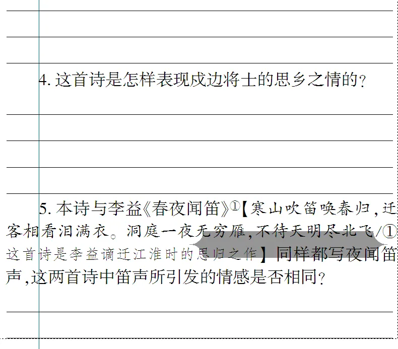 免费下载 敬候卓见《中考古诗文一本通》【全国通用线上版】七上:四 课外古诗词诵读-第33张图片-四季读书网 免费下载 敬候卓见《中考古诗文一本通》【全国通用线上版】七上:四 课外古诗词诵读-第33张图片-四季读书网