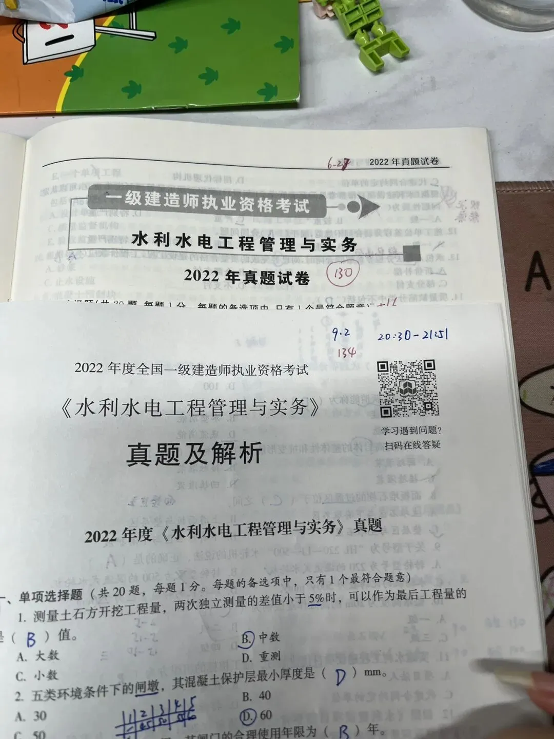 一建水利备考第138天~三刷22年真题134-第1张图片-四季读书网