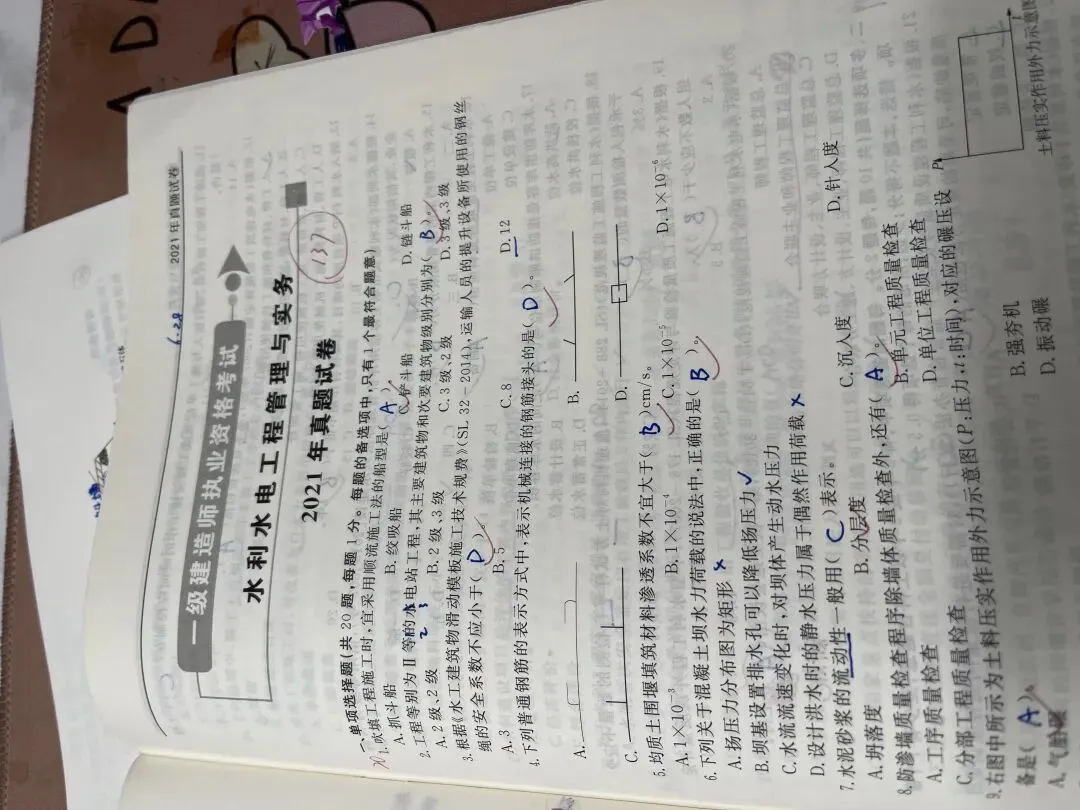 一建水利备考第138天~三刷22年真题134-第2张图片-四季读书网