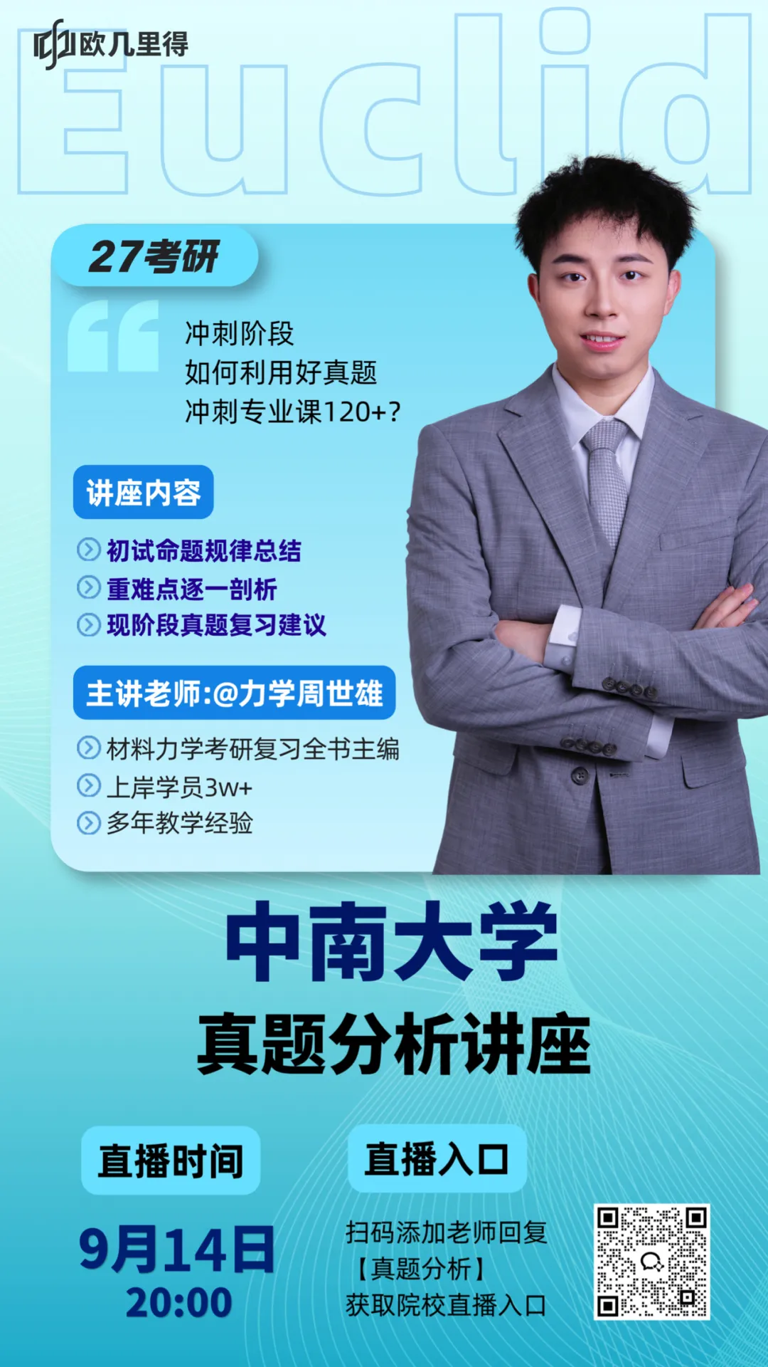 今晚20点 中南大学真题规律一网打尽!!-第21张图片-四季读书网