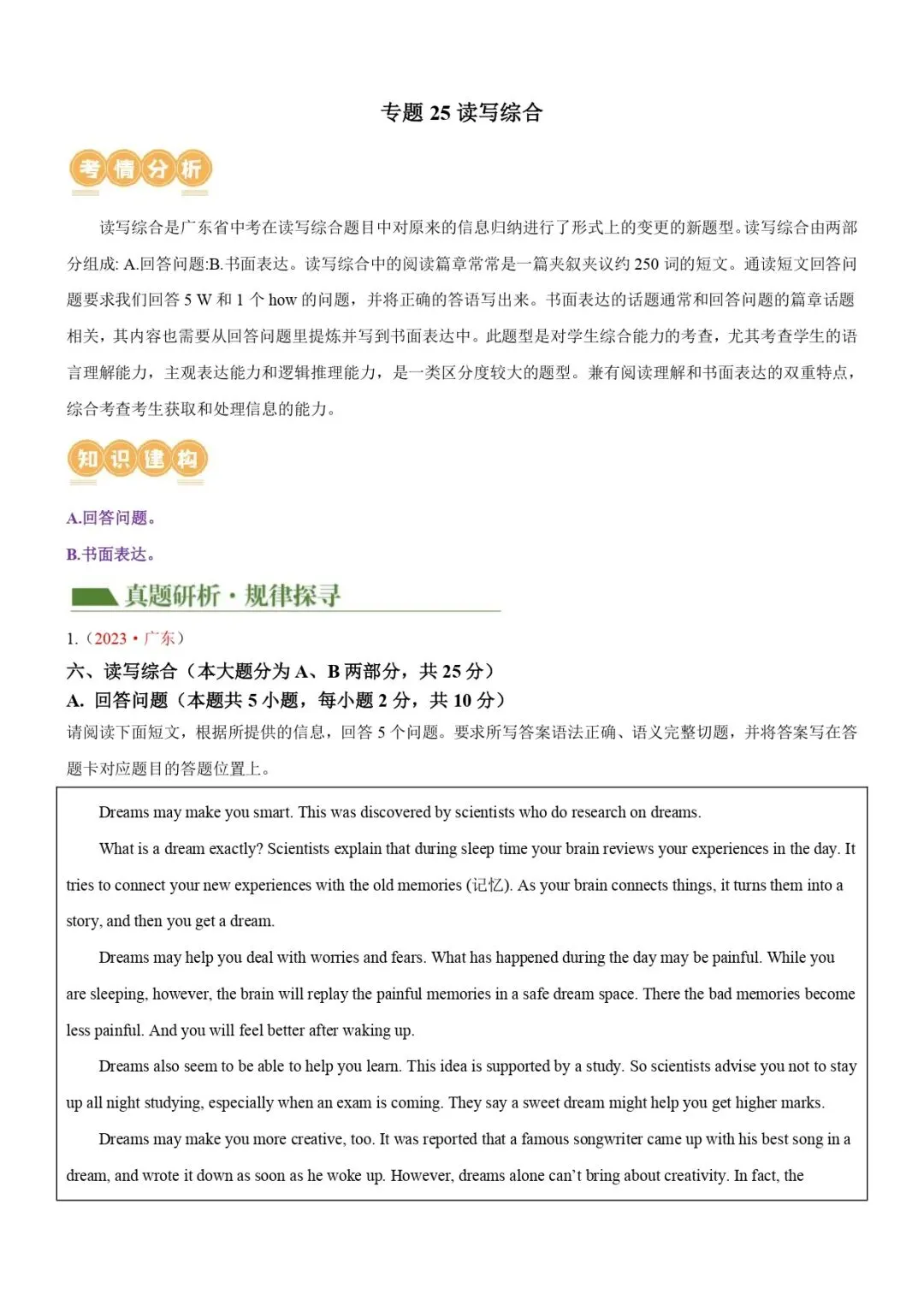 中考英语专题复习 | 读写综合(讲练)(解析版)-第1张图片-四季读书网
