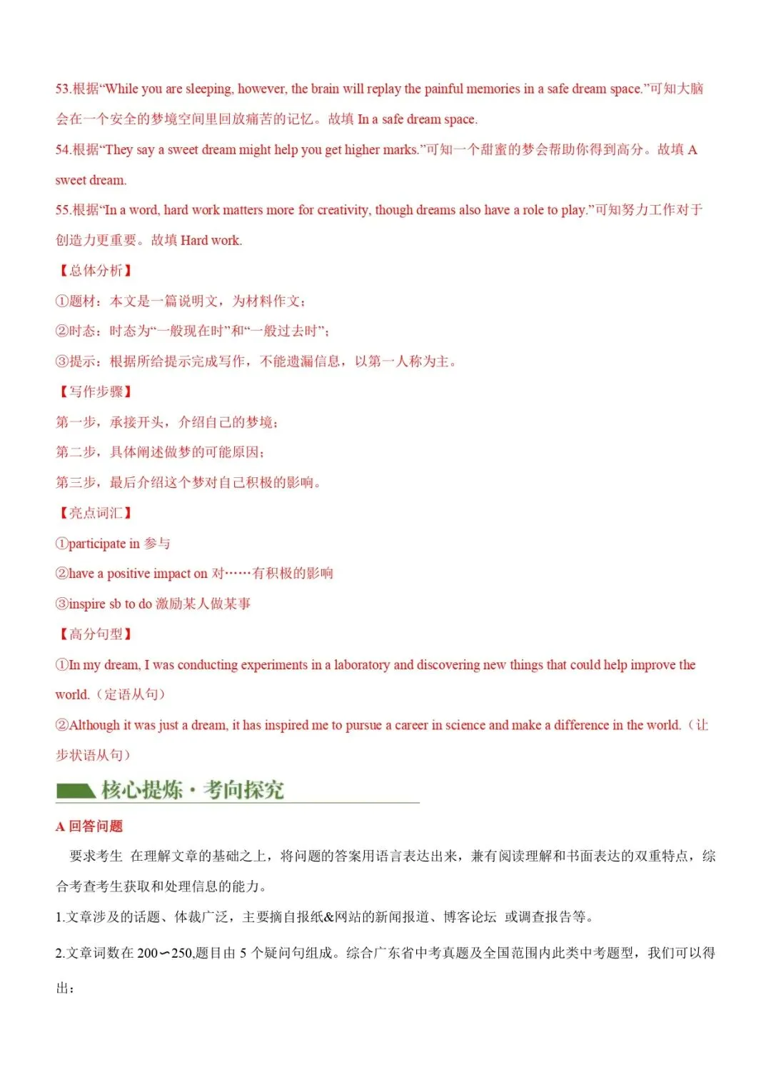 中考英语专题复习 | 读写综合(讲练)(解析版)-第4张图片-四季读书网