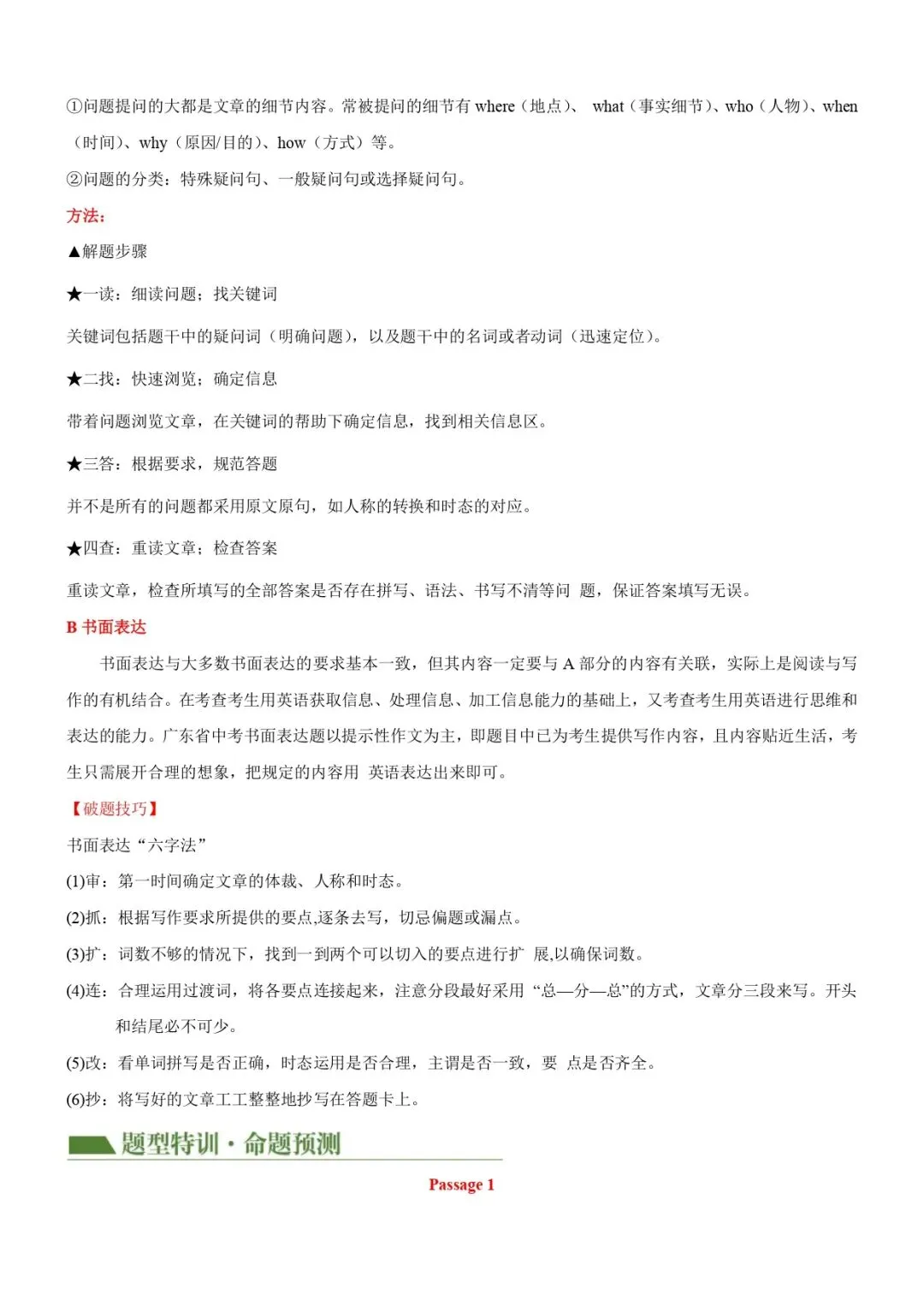 中考英语专题复习 | 读写综合(讲练)(解析版)-第5张图片-四季读书网