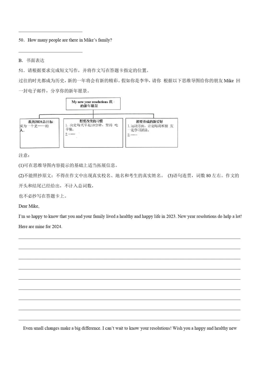 中考英语专题复习 | 读写综合(讲练)(解析版)-第7张图片-四季读书网
