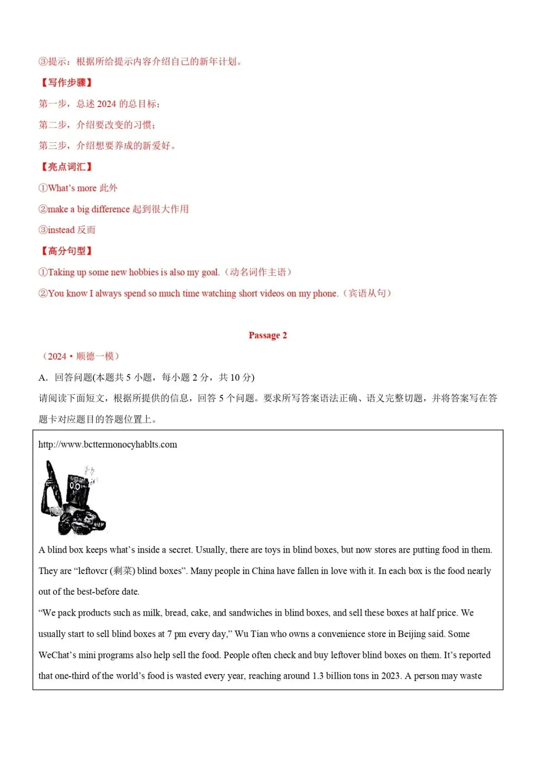 中考英语专题复习 | 读写综合(讲练)(解析版)-第9张图片-四季读书网
