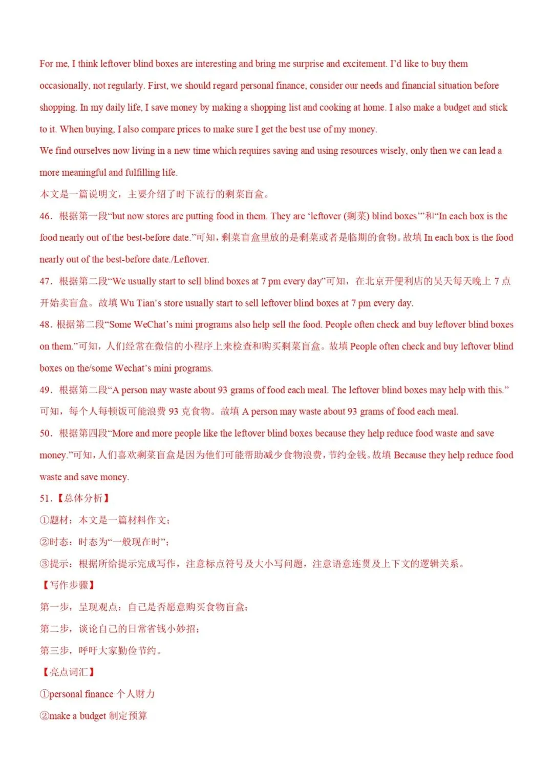 中考英语专题复习 | 读写综合(讲练)(解析版)-第12张图片-四季读书网