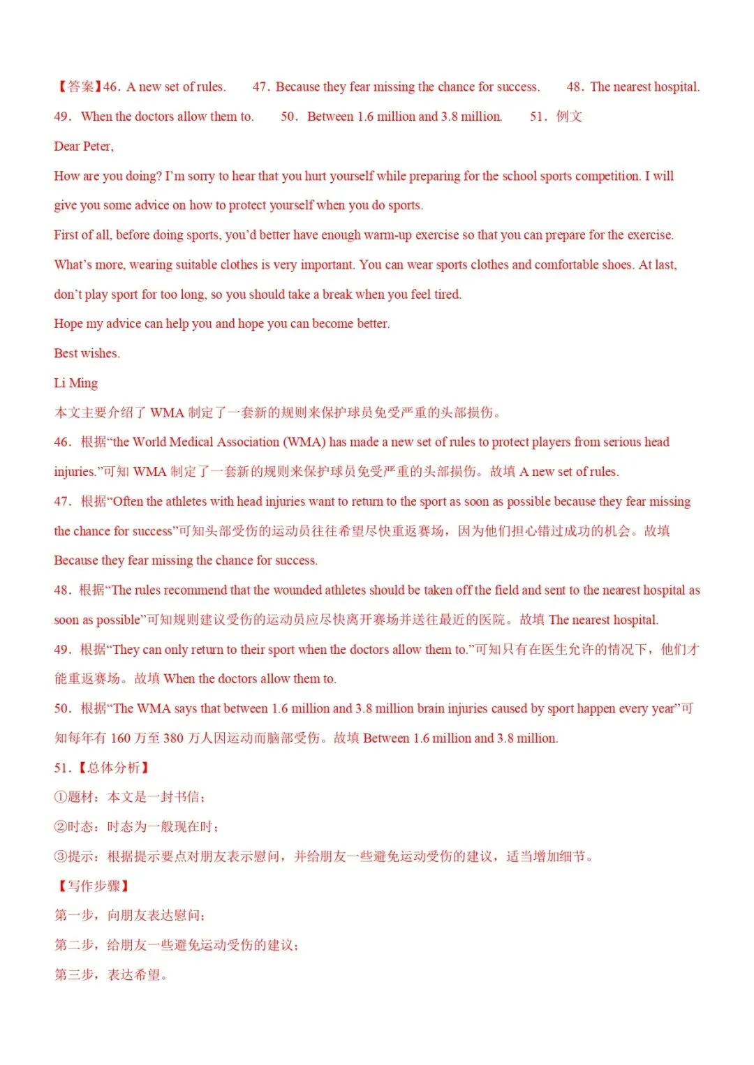 中考英语专题复习 | 读写综合(讲练)(解析版)-第15张图片-四季读书网