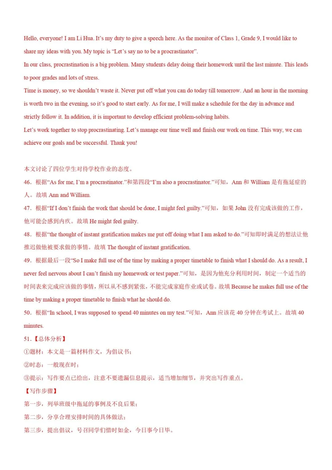 中考英语专题复习 | 读写综合(讲练)(解析版)-第21张图片-四季读书网