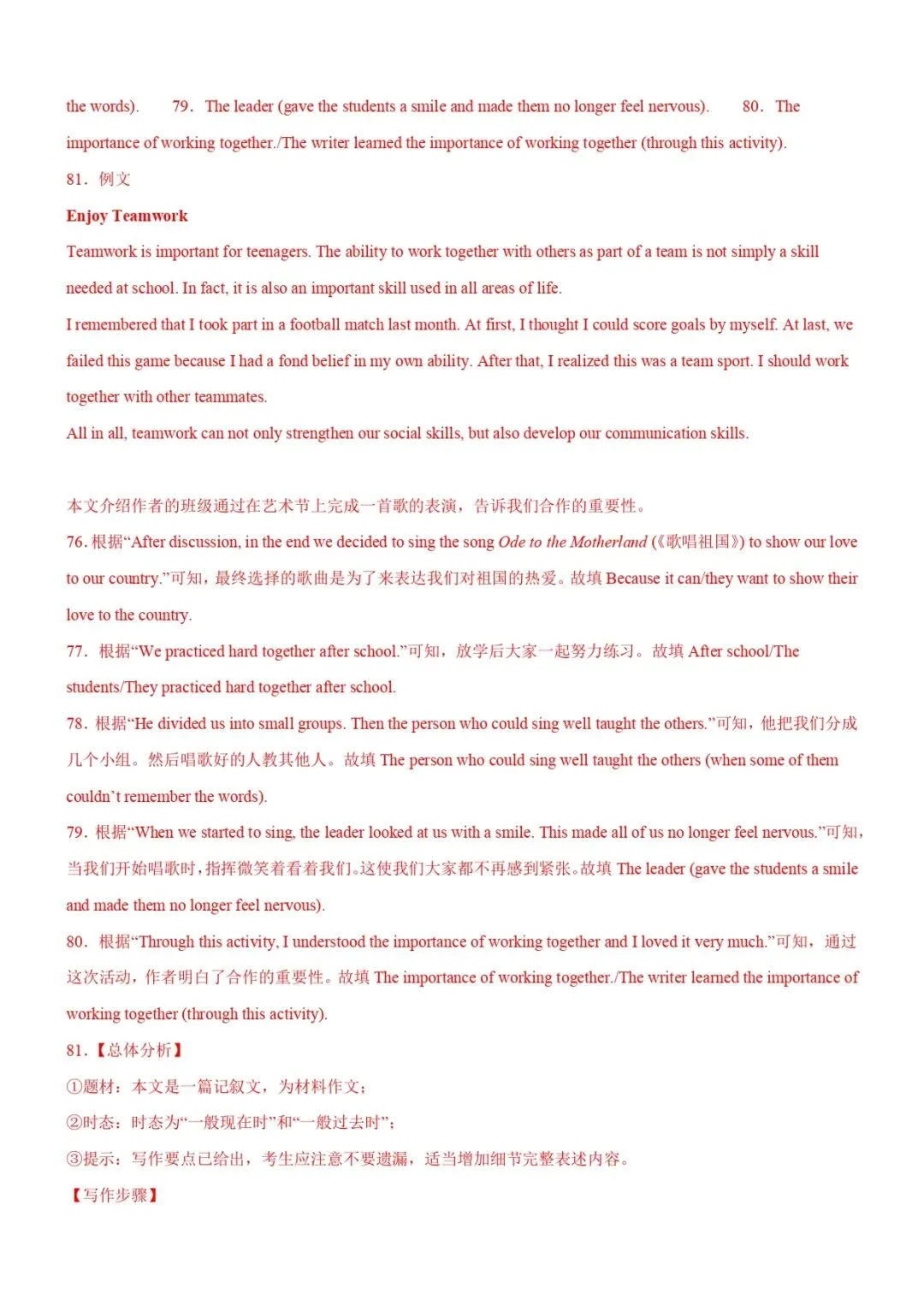 中考英语专题复习 | 读写综合(讲练)(解析版)-第24张图片-四季读书网