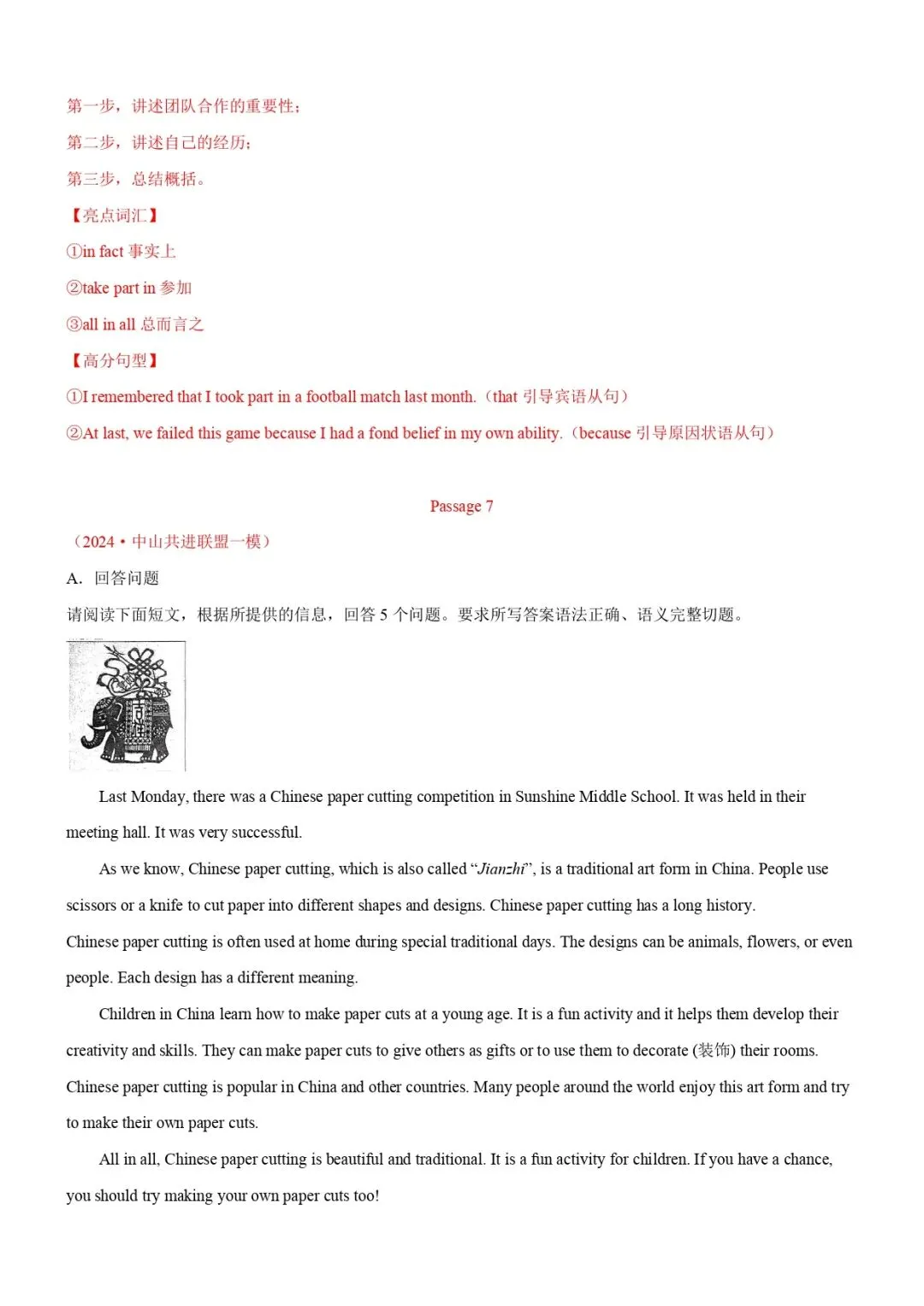 中考英语专题复习 | 读写综合(讲练)(解析版)-第25张图片-四季读书网
