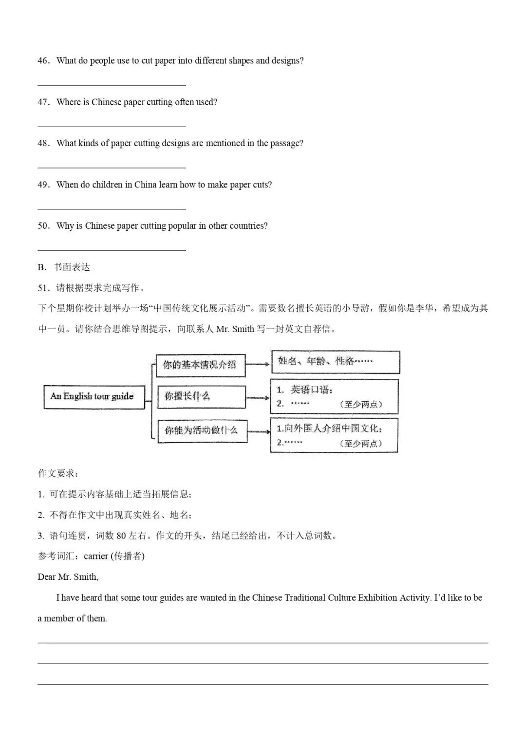 中考英语专题复习 | 读写综合(讲练)(解析版)-第26张图片-四季读书网