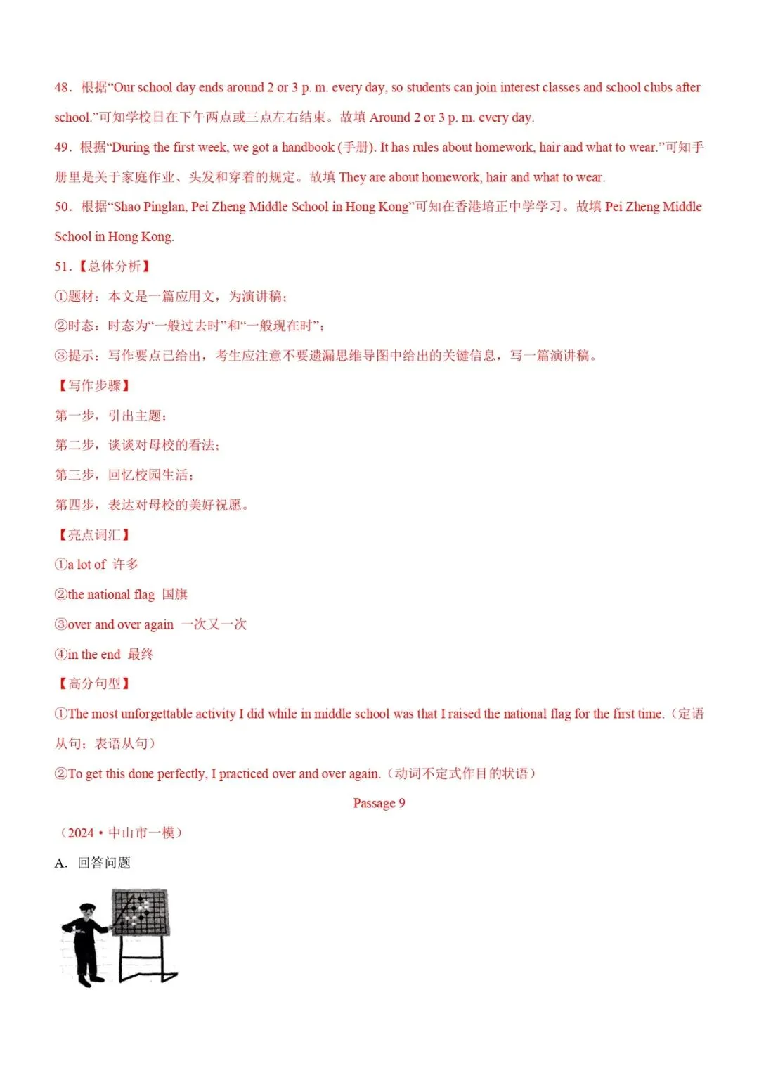 中考英语专题复习 | 读写综合(讲练)(解析版)-第31张图片-四季读书网
