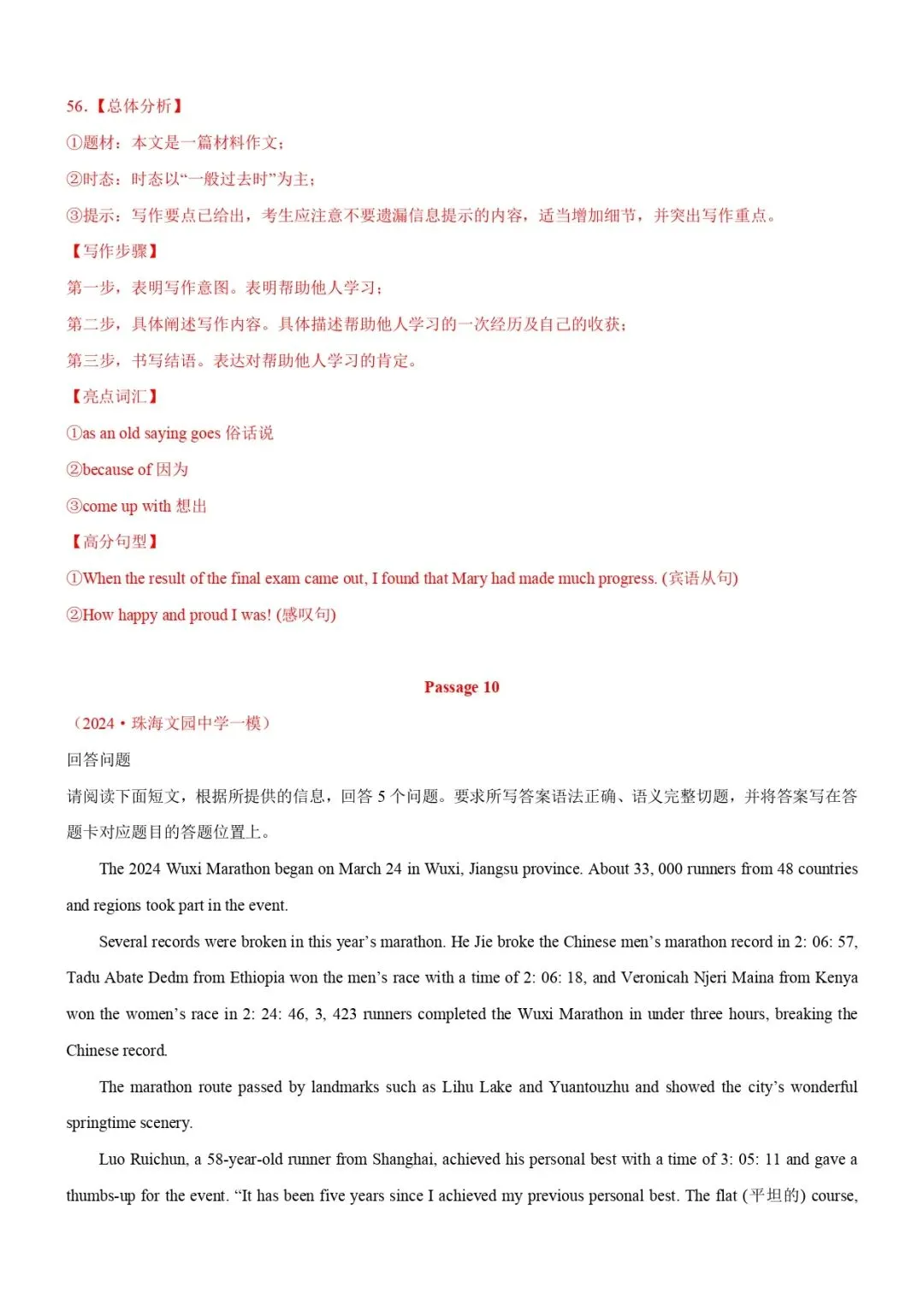 中考英语专题复习 | 读写综合(讲练)(解析版)-第34张图片-四季读书网