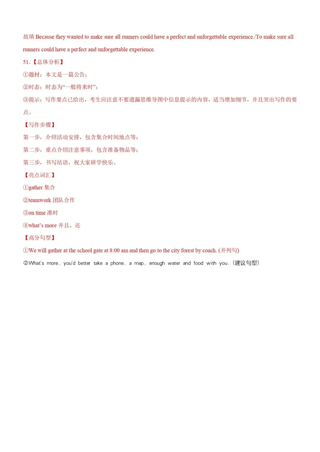 中考英语专题复习 | 读写综合(讲练)(解析版)-第37张图片-四季读书网