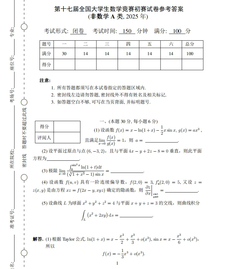 大学生数学竞赛历年真题及答案解析PDF(2009-2025年)-第2张图片-四季读书网