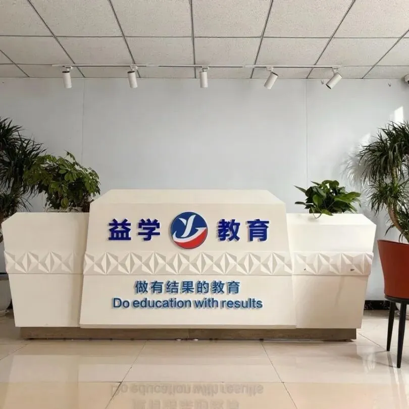 2027级郑州益学中考全日制冲刺班招生简章-第44张图片-四季读书网 2027级郑州益学中考全日制冲刺班招生简章-第44张图片-四季读书网