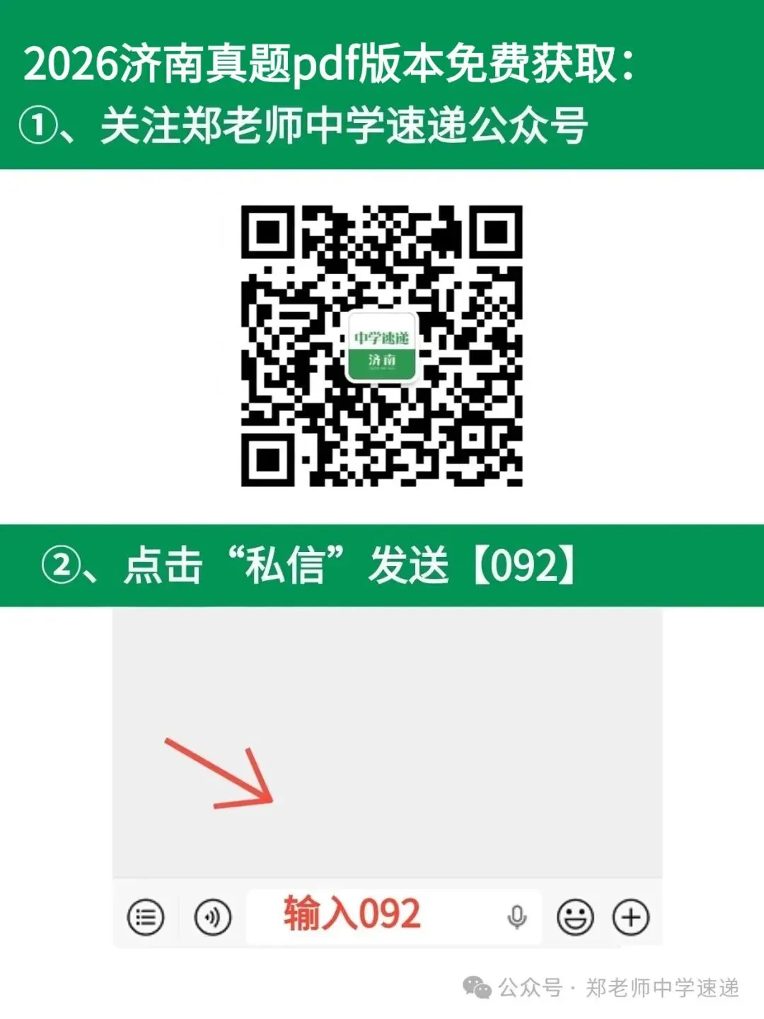 26年济南中考全科目真题+解析pdf 免费领取-第2张图片-四季读书网