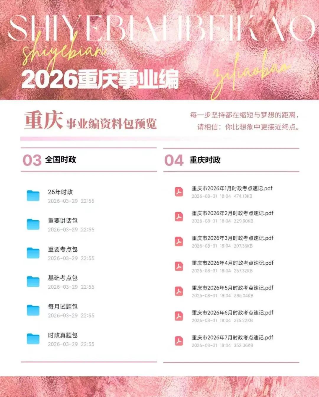 重庆事业编历年真题+考情+时政+模拟卷+职测+综应-第2张图片-四季读书网 重庆事业编历年真题+考情+时政+模拟卷+职测+综应-第2张图片-四季读书网