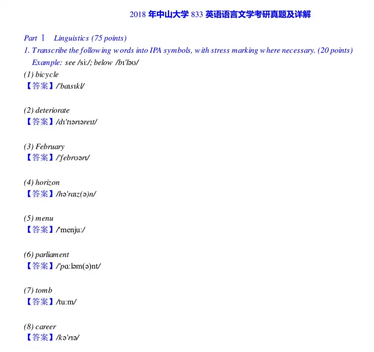 2027中山大学外国语言文学、外应考研专业课必备(含2003-2021年中大620基础英语827英语语言文学及答案+笔记习题资料)-第5张图片-四季读书网 2027中山大学外国语言文学、外应考研专业课必备(含2003-2021年中大620基础英语827英语语言文学及答案+笔记习题资料)-第5张图片-四季读书网