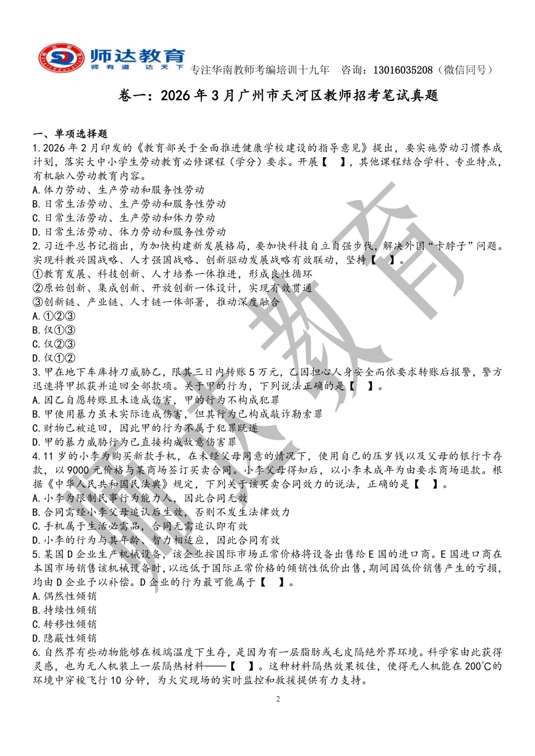 新书上线《2026年珠三角教师笔试真题大全16卷》精装纸质版包邮!-第5张图片-四季读书网