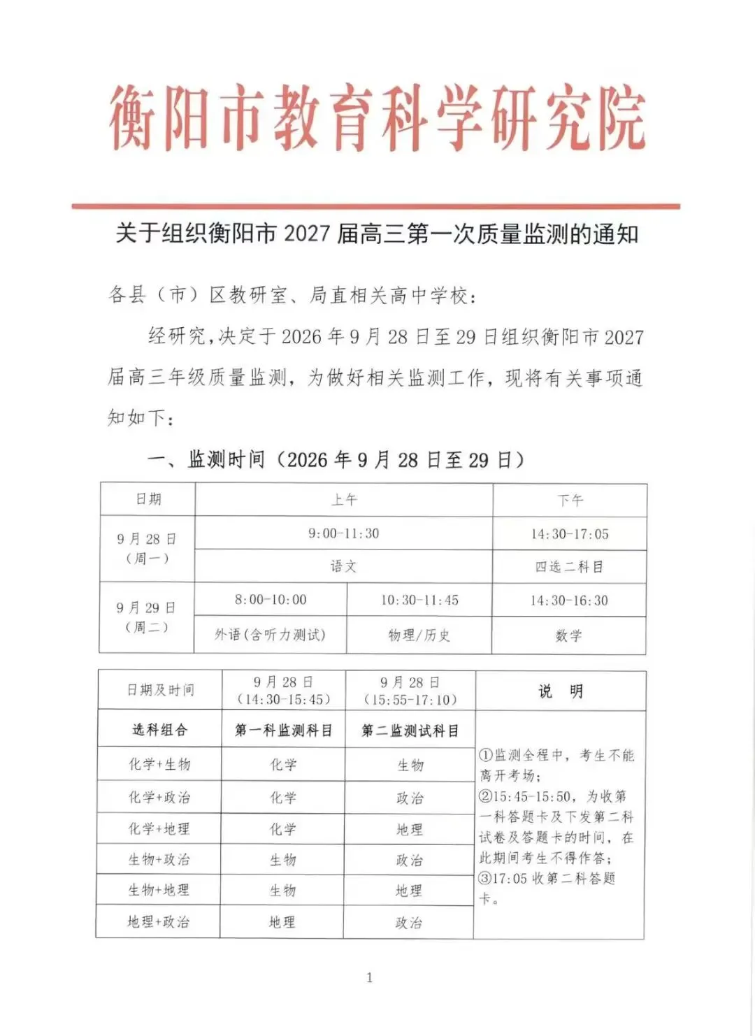【全网首发】最新试卷解析+答案!9.28湖南高三衡阳联考-第5张图片-四季读书网