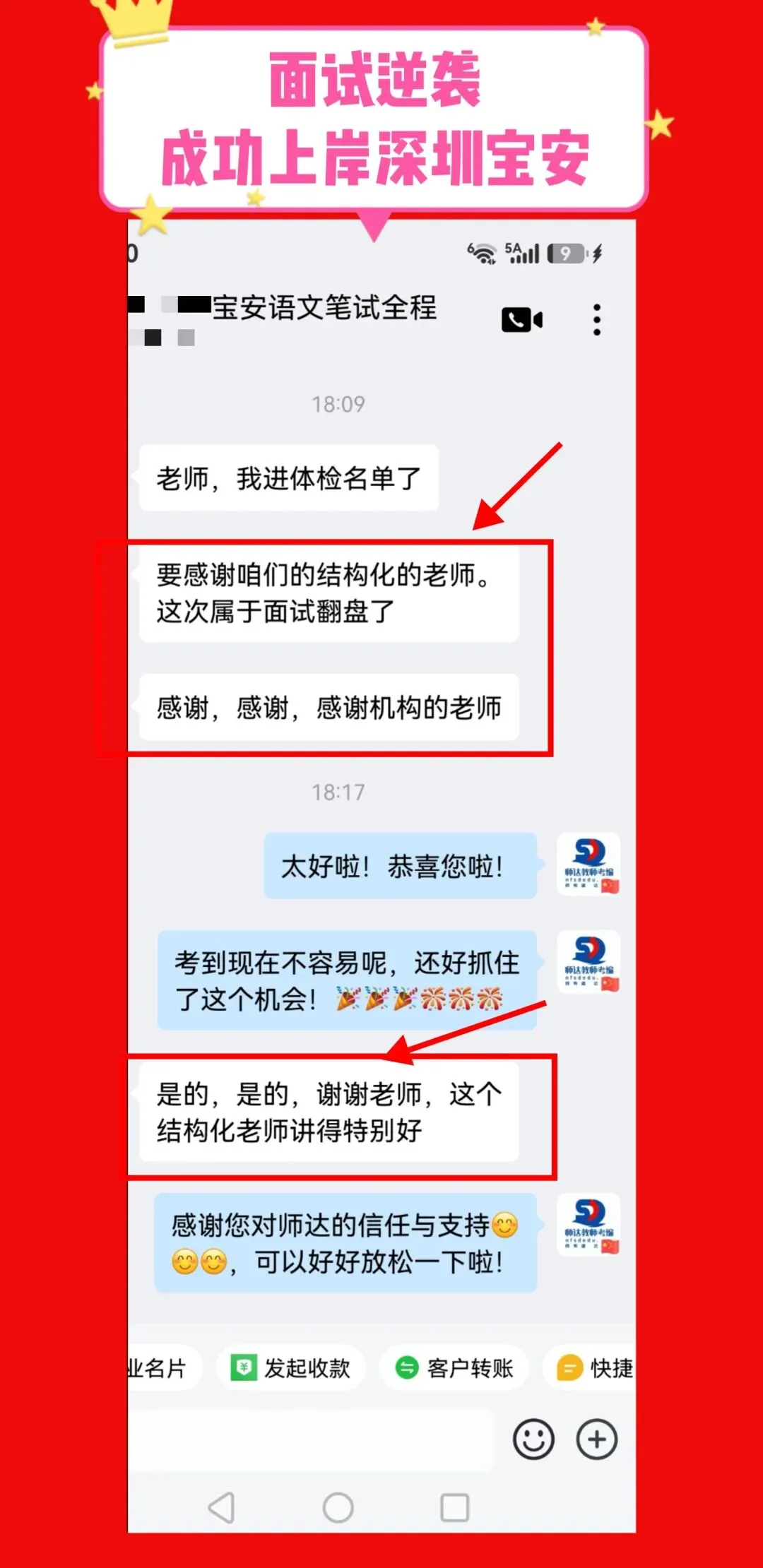 新书上线《2026年珠三角教师笔试真题大全16卷》精装纸质版包邮!-第17张图片-四季读书网