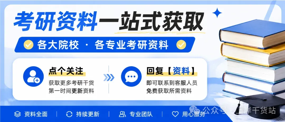 【初试资料】2027新疆医科大学考研历年真题|大纲|参考书目|笔记|课件|复习提纲|题库|模拟卷-第4张图片-四季读书网