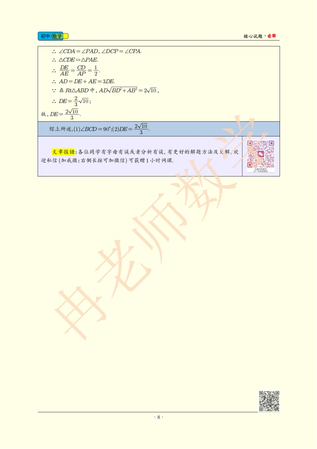 2025北京中考海淀二模24圆综压轴图解-第4张图片-四季读书网